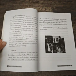 พูดอย่างไรให้ชนะใจและก้าวหน้า - ประสิทธิชัย อุดมโชค รูปที่ 8