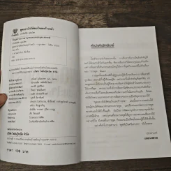 พูดอย่างไรให้ชนะใจและก้าวหน้า - ประสิทธิชัย อุดมโชค รูปที่ 6