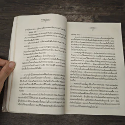จันทราธิษฐาน - Andra รูปที่ 8