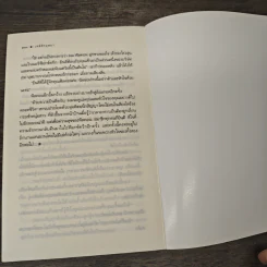 เล่ห์รักบุษบา - ณารา รูปที่ 8