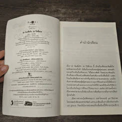 30 วันเพื่อรัก 30 ปีเพื่อรอ - ซ่อนกลิ่น รูปที่ 7