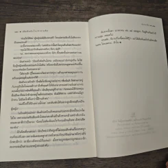 เดิมพันหัวใจเจ้าชายชีค - ซ่อนกลิ่น รูปที่ 8