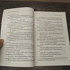 เพลิงแค้นซ่อนรัก - ซ่อนกลิ่น รูปที่ 7