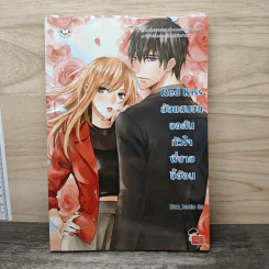 Red kiss ยัยแสนซนขอค้นหัวใจพี่ชายขี้อ้อน - Hideko_SunShine รูปที่ 1