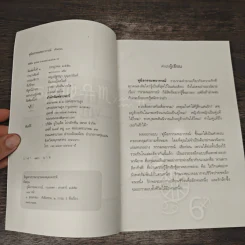 คู่มือกรรมพยากรณ์ - ดังตฤณ รูปที่ 6