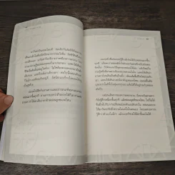 คู่มือกรรมพยากรณ์ - ดังตฤณ รูปที่ 8