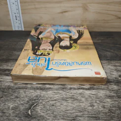 พรหมลิขิตรักลำน้ำไนล์ - กลิ่นแก้วกำยาน รูปที่ 4