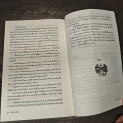จอมใจราชันย์ - ภัทราพร รูปที่ 8
