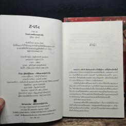 ร้ายอย่างเธอต้องเจออย่างฉัน 2 เล่มจบ - อคิราห์ รูปที่ 6