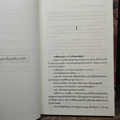 ร้ายอย่างเธอต้องเจออย่างฉัน 2 เล่มจบ - อคิราห์ รูปที่ 7