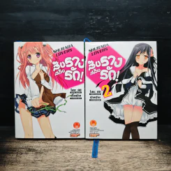สลับรางสลับรัก! 2 เล่มจบ - ไฮยะ คิชิ รูปที่ 1