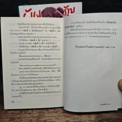 นิยาย ยัยจอมมารกับแผนการครองโลก เล่ม 1-2 รูปที่ 9