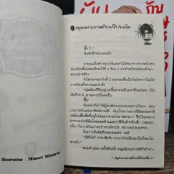 นิยาย ยัยจอมมารกับแผนการครองโลก เล่ม 1-2 รูปที่ 8