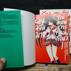 นิยาย ยัยจอมมารกับแผนการครองโลก เล่ม 1-2 รูปที่ 6