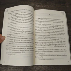 คฤหาสน์อสูร - กาญจนวณิช รูปที่ 7