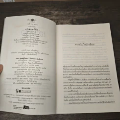 เจ้าสาวแก้ขัด - เพลงใบไม้ รูปที่ 6