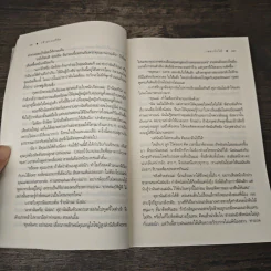เจ้าสาวแก้ขัด - เพลงใบไม้ รูปที่ 7