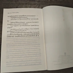 เจ้าสาวแก้ขัด - เพลงใบไม้ รูปที่ 8