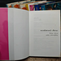 สวรรค์ยังส่ายหน้า (เชียวนะ) เล่ม 1-8 - ซาโต เคย์ รูปที่ 5