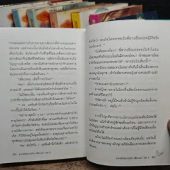 สวรรค์ยังส่ายหน้า (เชียวนะ) เล่ม 1-8 - ซาโต เคย์ รูปที่ 9