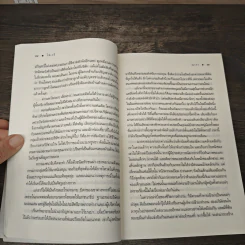 โซ่เวรี - ณารา รูปที่ 7