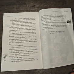 The Criminals Case I คู่รักอันตรายท้าทายหัวใจ - เจ้าหญิงผู้เลอโฉม รูปที่ 8