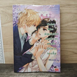 Violet Kiss ยัยแสนสวยช่วยรักษาแผลใจน้องชายจอมดื้อ - Hideko Sunshine รูปที่ 1