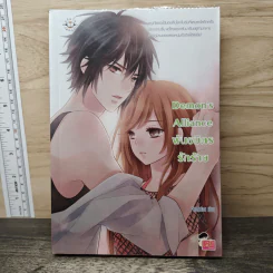 Demons Alliance พันธมิตรรักร้าย - เจ้าปลาน้อย รูปที่ 1