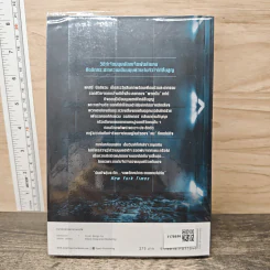 อุบัติการณ์ลวงโลก The Infinite Sea - Rick Yancey, ลมตะวัน รูปที่ 5