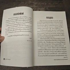 อุบัติการณ์ลวงโลก The Infinite Sea - Rick Yancey, ลมตะวัน รูปที่ 7