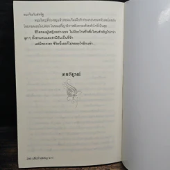 เมียบำเรอพญามาร - ณัฐณิชชา รูปที่ 8
