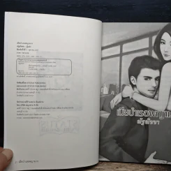 เมียบำเรอพญามาร - ณัฐณิชชา รูปที่ 6