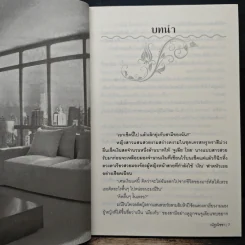 เมียบำเรอพญามาร - ณัฐณิชชา รูปที่ 7