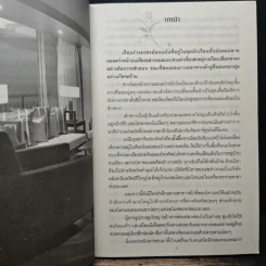 บำเรอรักเมียสำรอง - ณัฐณิชชา รูปที่ 7