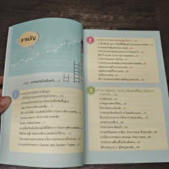รู้เทคนิคพลิกกำไร คู่มือเทรดหุ้นสายกราฟ สำหรับมือใหม่ - นิมิต วิทย์ศลาพงษ์ รูปที่ 7