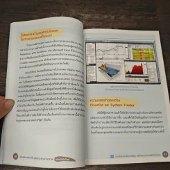 รู้เทคนิคพลิกกำไร คู่มือเทรดหุ้นสายกราฟ สำหรับมือใหม่ - นิมิต วิทย์ศลาพงษ์ รูปที่ 8