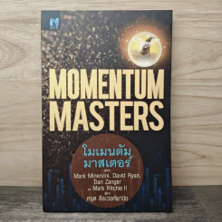Momentum Masters โมเมนตัม มาสเตอร์ - Mark Minervini, David Ryan