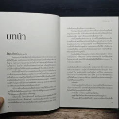 กลรักเกมเลือด - กีโยม มุสโซ รูปที่ 8