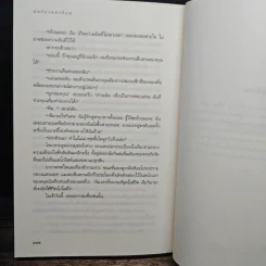 กลรักเกมเลือด - กีโยม มุสโซ รูปที่ 9