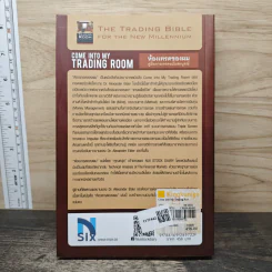 Come Into My Trading Room ห้องเทรดของผม คู่มือการเทรดฉบับสมบูรณ์ - Dr. Alexander Elder รูปที่ 5