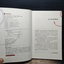 The Devil Wears Prada นางมารสวมปราด้า - Lauren Weisberger รูปที่ 7