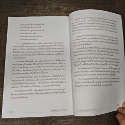 คิดแล้วรวย Think and Grow Rich - นโปเลียน ฮิลล์ (Napoleon Hill), กมล แสงทองศรีกมล รูปที่ 9