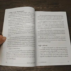 คิดแล้วรวย Think and Grow Rich - นโปเลียน ฮิลล์ (Napoleon Hill), กมล แสงทองศรีกมล รูปที่ 8