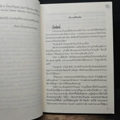 บุษบาร่ายรัก - ทักษาวารี รูปที่ 7