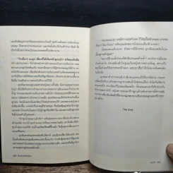 ห้วงวิวาห์รักร้อย - ณวลี รูปที่ 8