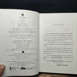 ห้วงวิวาห์รักร้อย - ณวลี รูปที่ 6
