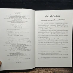 เสน่หาสัญญาแค้น เล่ม 1 - Shayna รูปที่ 6