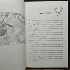 เสน่หาสัญญาแค้น เล่ม 1 - Shayna รูปที่ 7