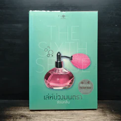 The Sixth Sense เล่ห์บ่วงมนตรา - ซ่อนกลิ่น รูปที่ 1