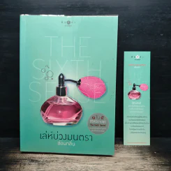 The Sixth Sense เล่ห์บ่วงมนตรา - ซ่อนกลิ่น รูปที่ 9